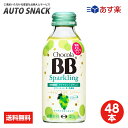 【2箱・48本】チョコラBBスパークリング マスカット味140ml 【全国送料無料】エーザイ　栄養機能食品 ナイアシン