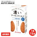 【1箱】筑波乳業　無添加　濃いアーモンドミルク　砂糖不使用　125ml【1箱：15本】【送料無料】【 ...