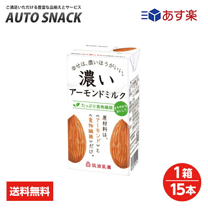 【1箱・15本】筑波乳業　濃いアーモンドミルク　　たっぷり食物繊維125ml