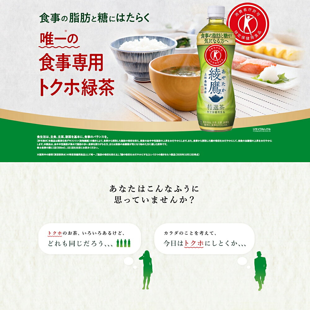 【お得なクーポン配布中8/27迄】【1箱・24本】コカ・コーラ　綾鷹 特選茶 500mlPET【特定保健用食品】 autosnack-10004457 オートスナック 楽天市場店 サンプル画像2