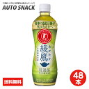 【7/5限定 ポイント5倍】★全国送料無料★【2箱・48本】コカ・コーラ 綾鷹 特選茶 500mlPET【特定保健用食品】【送料無料】