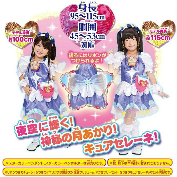 エイベクト ストアのスター☆トゥインクルプリキュア 変身プリチューム キュアセレーネ 95cm-115cm｜アングル3