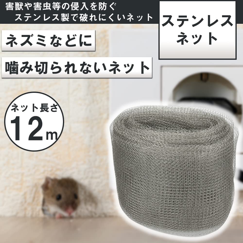 ステンレス製ネット ソフトネット ロールタイプ ネズミ 虫 鳥の侵入を防ぐ 防錆 耐...