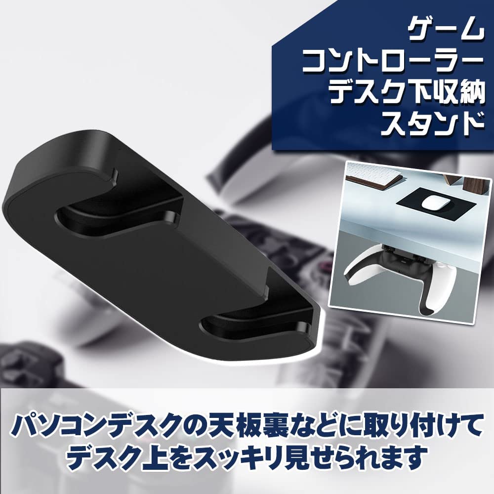 ゲームコントローラースタンド デスク下収納 ホルダー デッドスペース活用 掛けるタイプ 粘着テープ設置