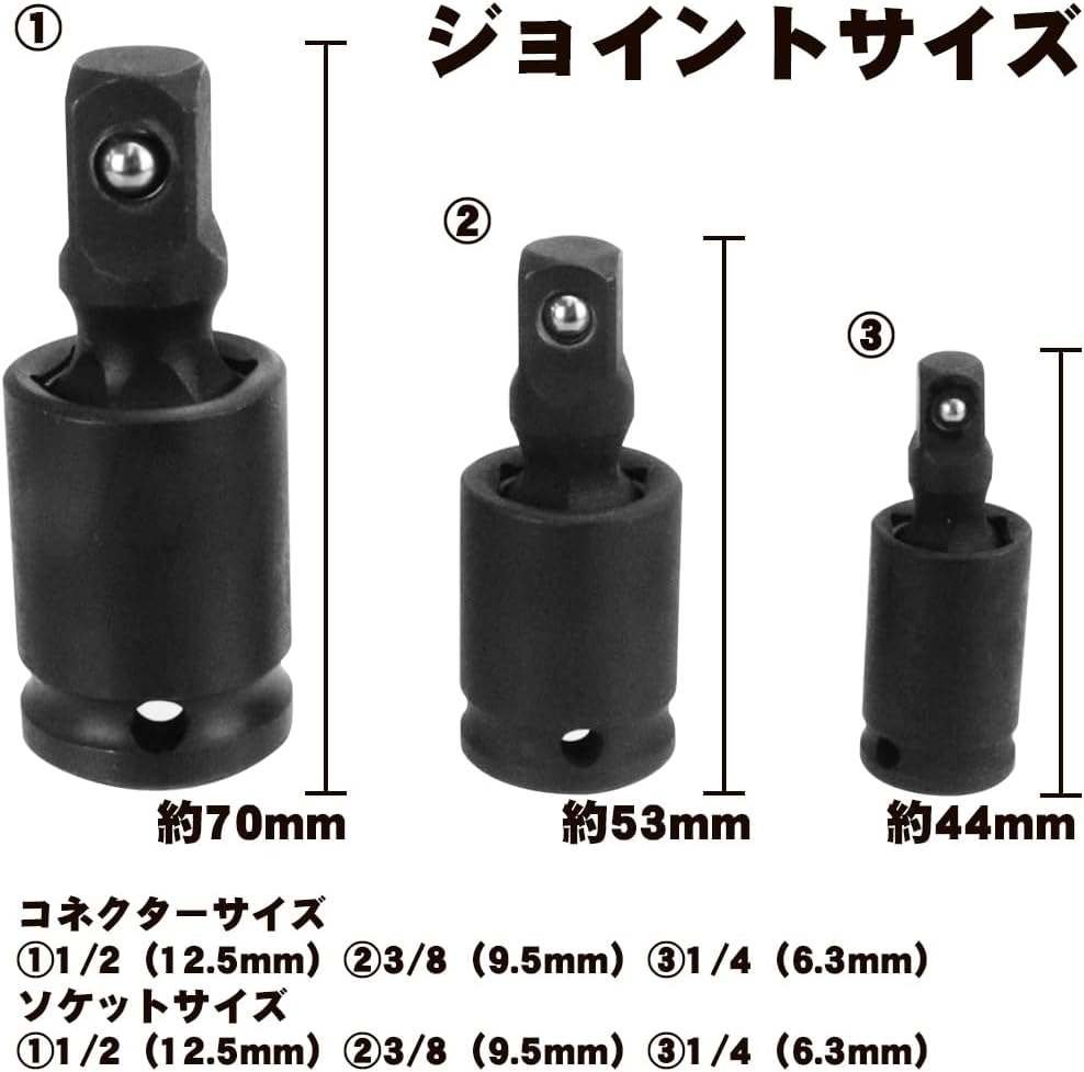 ユニバーサルジョイント インパクト レンチ用 3サイズセット 1/4 3/8 1/2 インチ ...