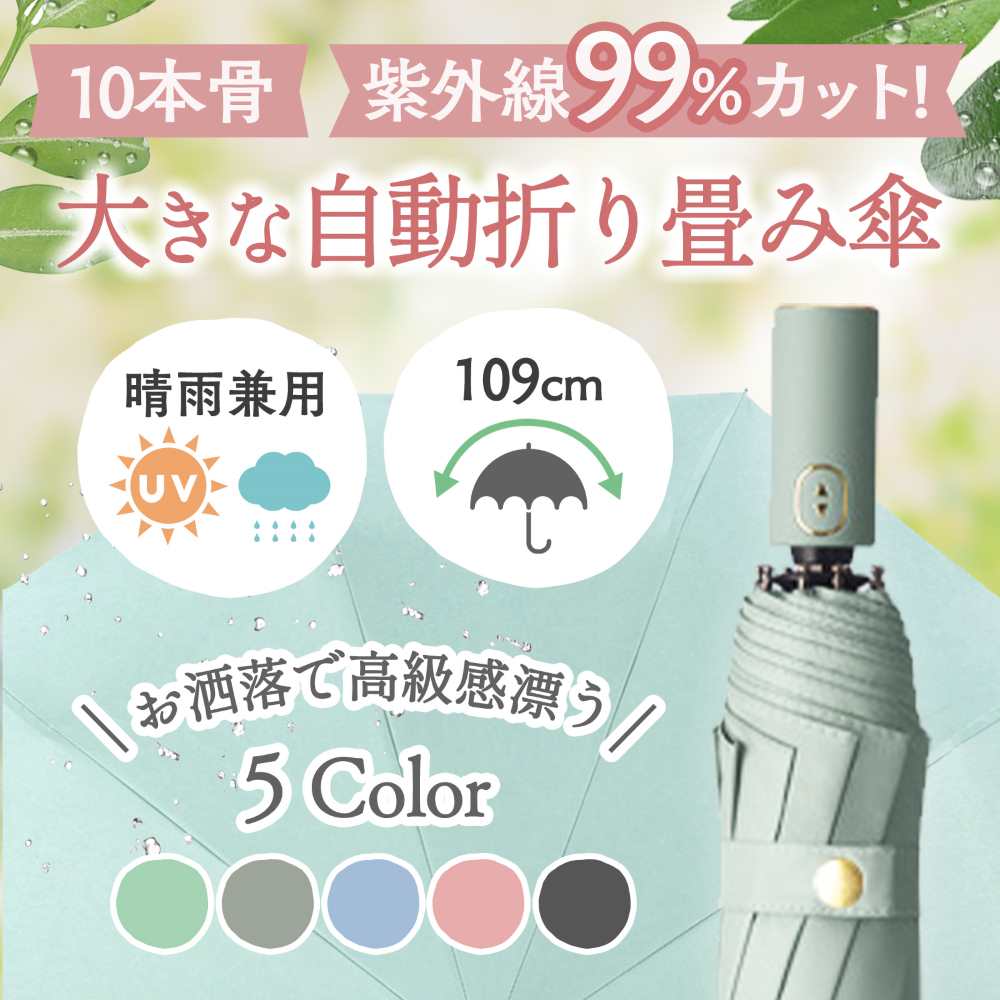 大きな折りたたみ傘 10本骨 109cm 折り畳み傘 大きめ 晴雨兼用 レディース 自動開閉 傘 大きい ワンタッチ 大きめ 丈夫 撥水加工 防風 防風加工 高強度 紫外線 UVカット 送料無料 人間工学 ナノクロス 折り畳み式 頑丈 メンズ ギフト プレゼント かわいい スリム マットな色