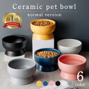 【ポイント10倍】猫 フードボウル 餌皿 エサ皿 ペット 食器 磁器 犬 (小型犬)にも フードボール 高さがある 食べやすい 餌 エサ 餌入れ エサ入れ エサいれ 皿 お皿 ペット おしゃれ 【美濃焼 食品衛生法クリア 電子レンジ・食器洗浄機対応】