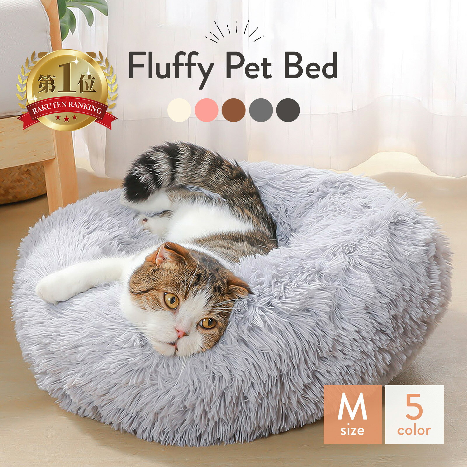 【楽天ランキング1位】 ペットベッド 猫 犬 ベッド ふわふわ 猫ベッド 犬ベッド ペットクッション オールシーズン 滑り止め 送料無料 ドーナツ型 丸型 おし...
