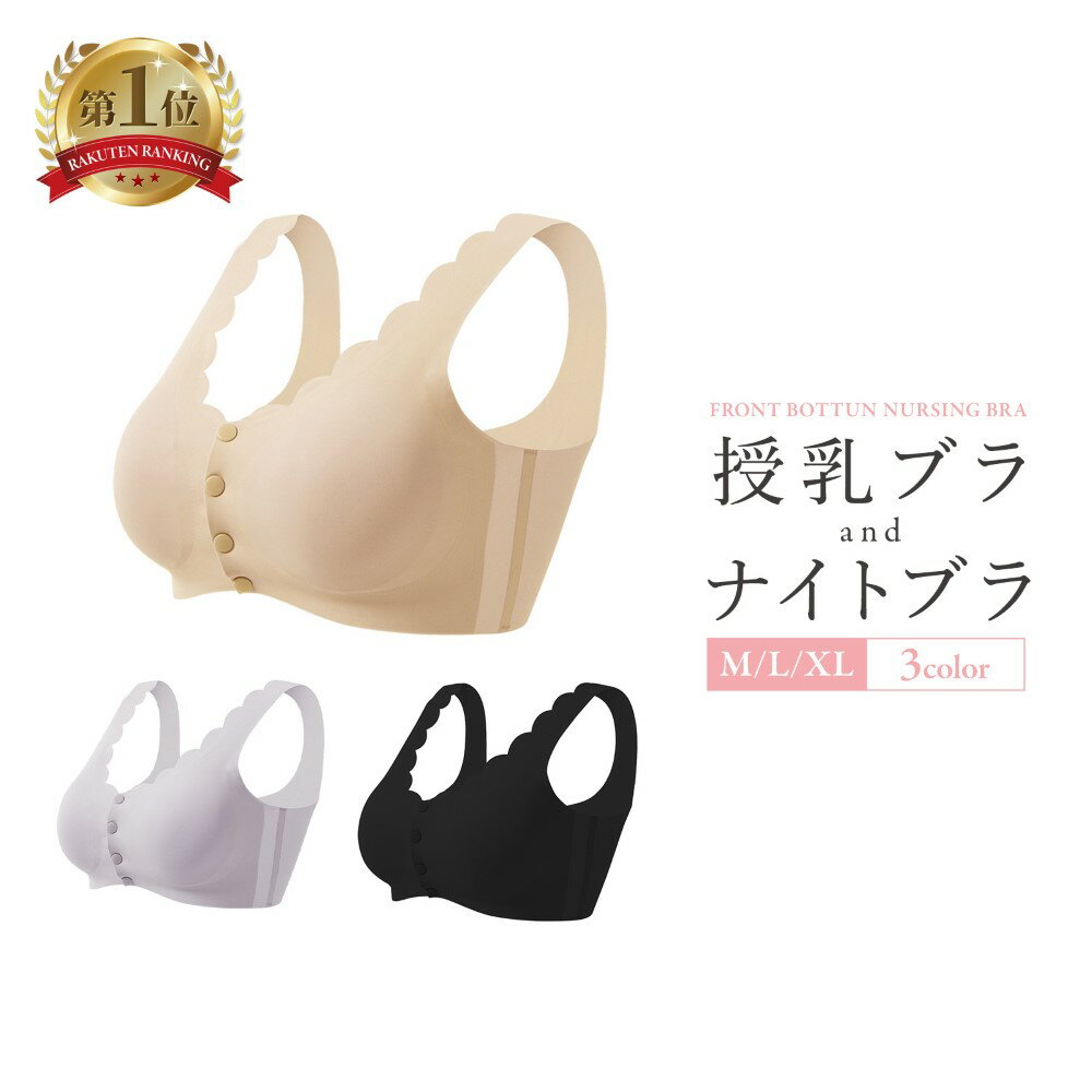 【楽天ランキング1位】 送料無料 授乳ブラ 前開き 授乳ブラジャー ノンワイヤー 授乳用ブラ マタニティブラ ナイトブラ 夜用 おやすみブラ ノンワイヤーブラ ...