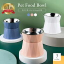 【楽天ランキング1位】 ペット 食器 猫 犬 フードスタンド ペットボール スタンド フードボウル 高さ調整 ペット用 お皿 餌皿 安定 滑り止め付き スタンド...
