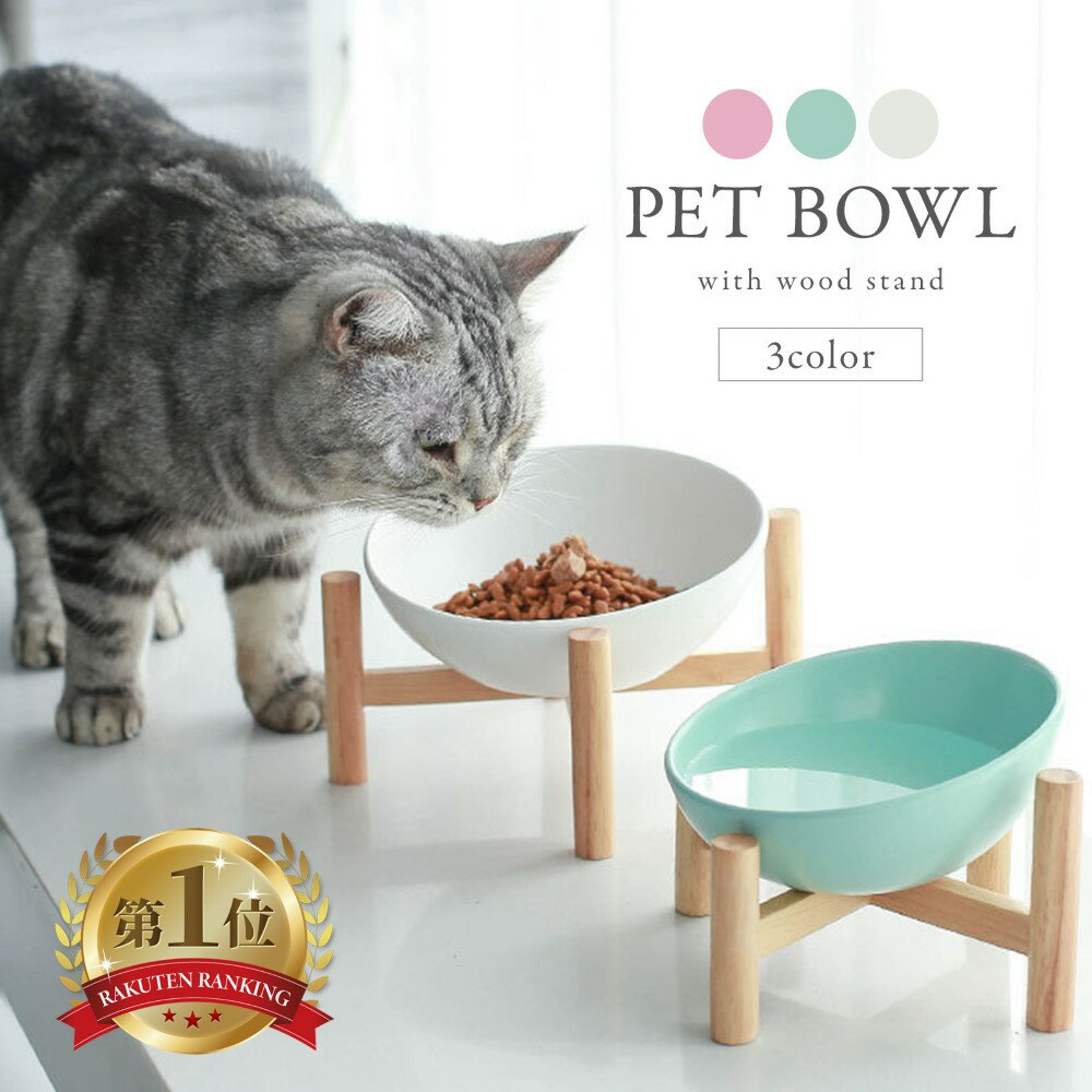 【楽天ランキング1位】 ペット 食器 斜め 犬 猫 フードボウル フードスタンド スタンド 高さがある ペット用 餌皿 ス…