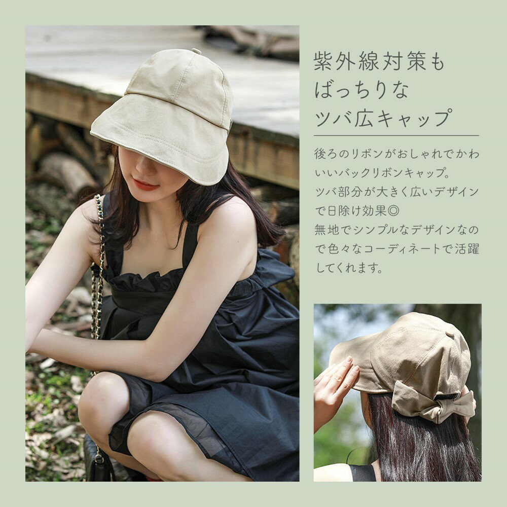 【送料無料】帽子 キャップ レディース リボン 紫外線カット UVカット つば広 日よけ 小顔効果 オールシーズン 遮光UVカット 日差し UVケア 女性帽子 おしゃれ かわいい 深め シンプル 紫外線対策 黒 ベージュ 深い 無地 女性 ウォーキング 大きいサイズ アウトドア 運動会