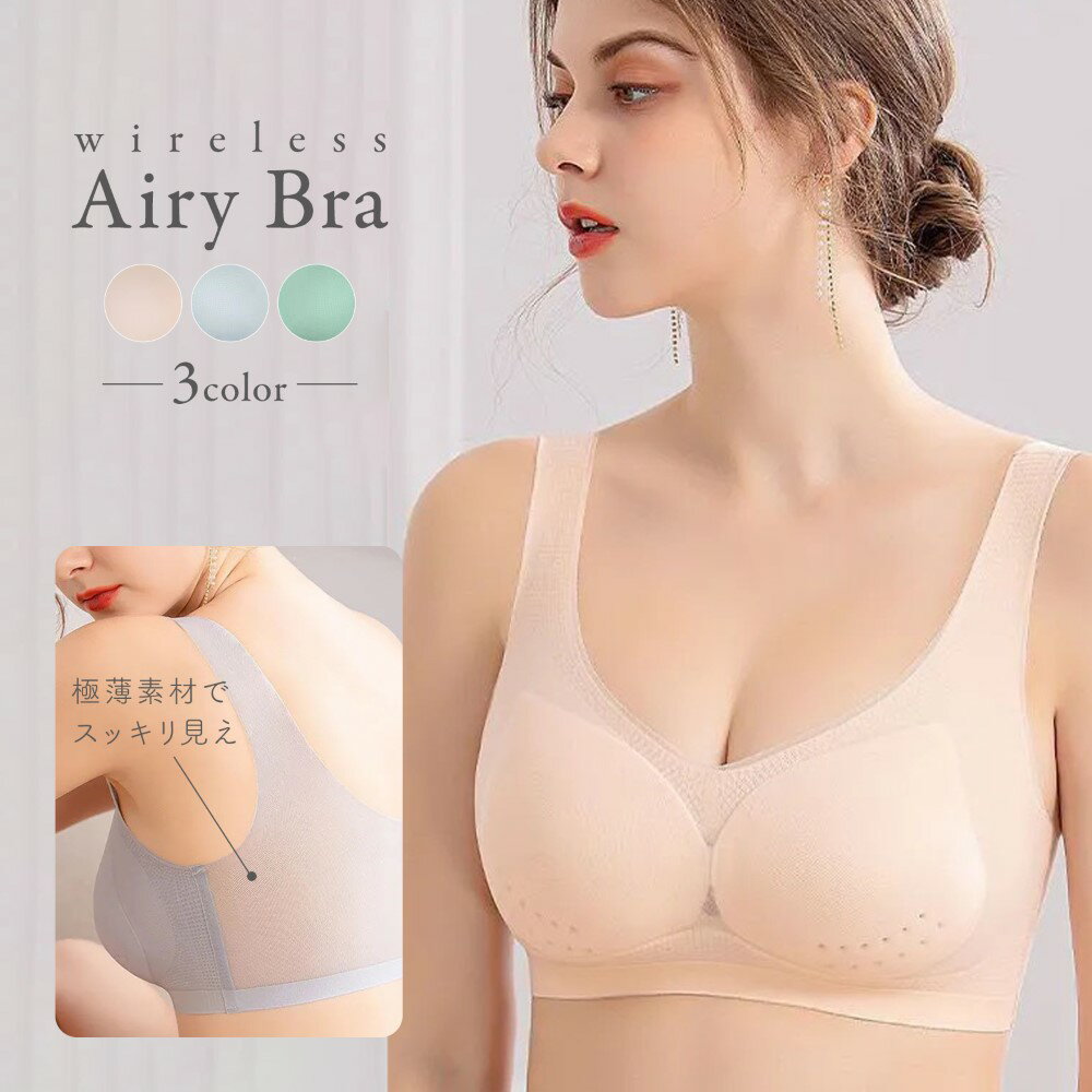 【送料無料】 ノンワイヤーブラ 超薄 薄い ナイトブラ 夜用 おやすみブラ リラックスブラ シームレスブラ ブラジャー ナイトブラジャー 睡眠用ブラジャー ブラ...