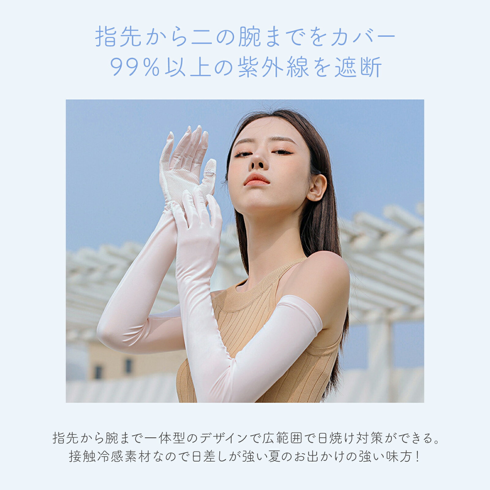 【送料無料】 日焼け止め手袋 UV手袋 日焼け防止手袋 紫外線防止手袋 アームカバー 冷感アームカバー レディース手袋 グローブ ロンググローブ 手袋 紫外線対策 日焼け対策 UV対策 熱中対策 暑さ対策 冷感 接触冷感