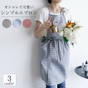 【送料無料】 エプロン ボーダー...