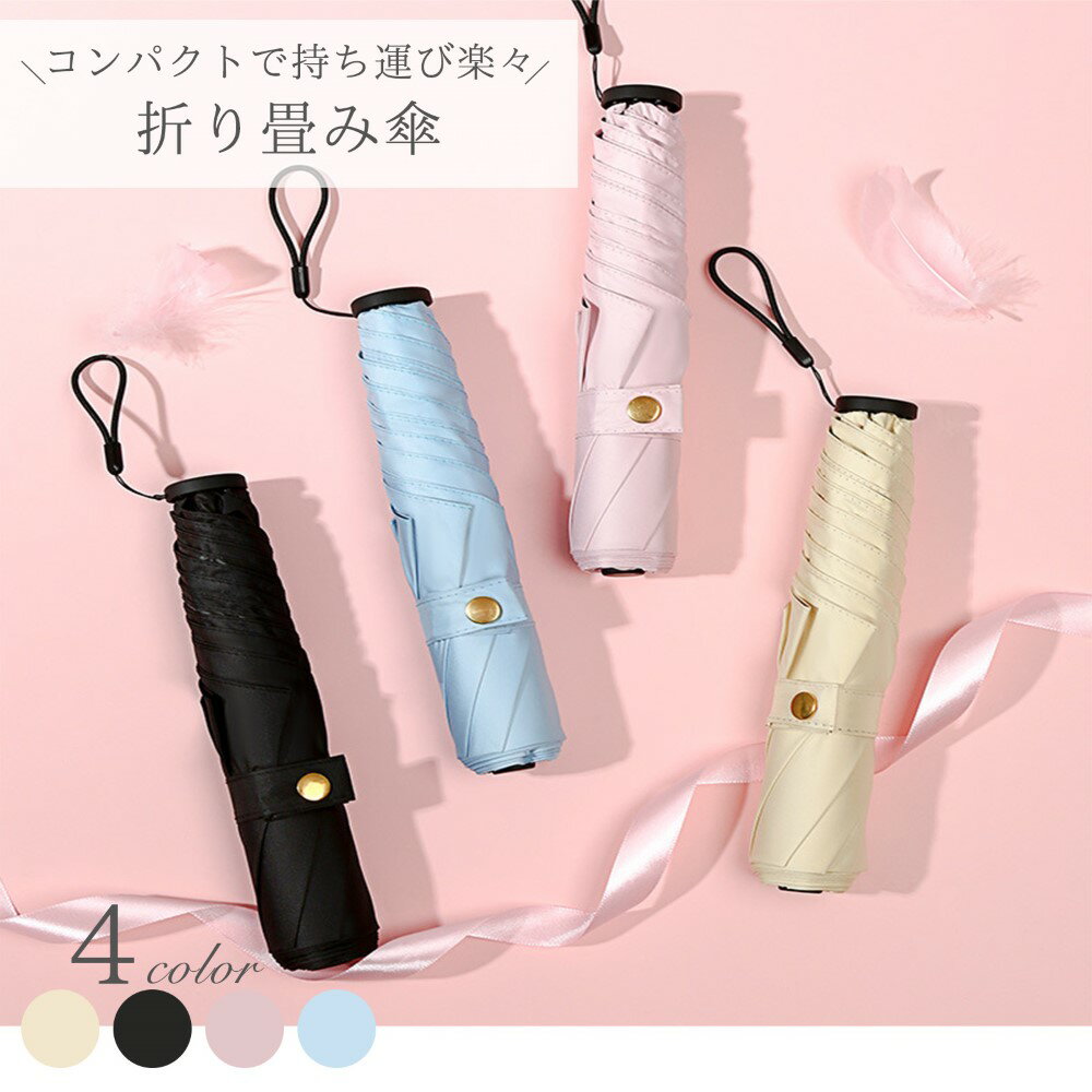 【送料無料】 折り畳み傘 おしゃれ 超撥水 アウトドア 折れにくい おりたたみ 携帯 耐風 雨 大雨 台風 豪雨 出張 旅行 折りたたみ傘 レディース コンパクト 傘 かさ 折りたたみ 風に強い 防水 頑丈 撥水 ギフト