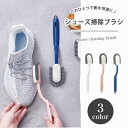 【送料無料】 シューズ掃除ブラシ 靴ブラシ シューズブラシ 靴洗浄ブラシ 家庭用 靴掃除ブラシ ロングハンドル 柄付き 柔らかい毛 上履き 靴洗い お掃除ブラシ...