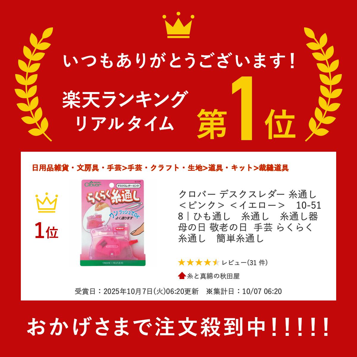 クロバー デスクスレダー 糸通し ＜ピンク＞ ＜イエロー＞　10-518　｜ひも通し　...