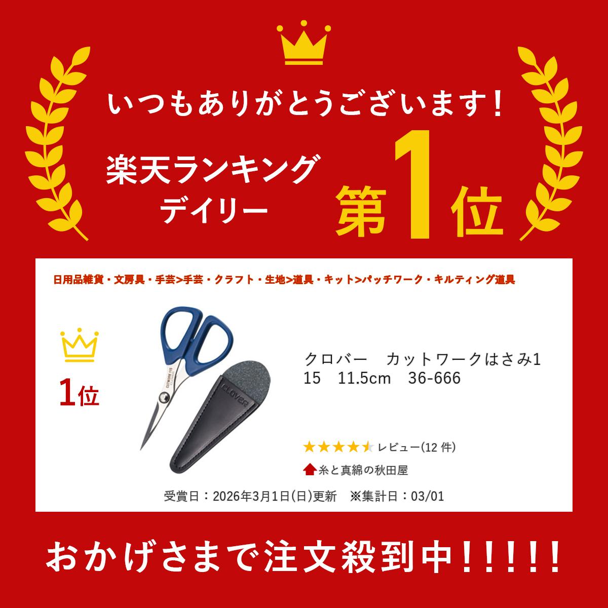 クロバー　カットワークはさみ115　11.5cm　36-666