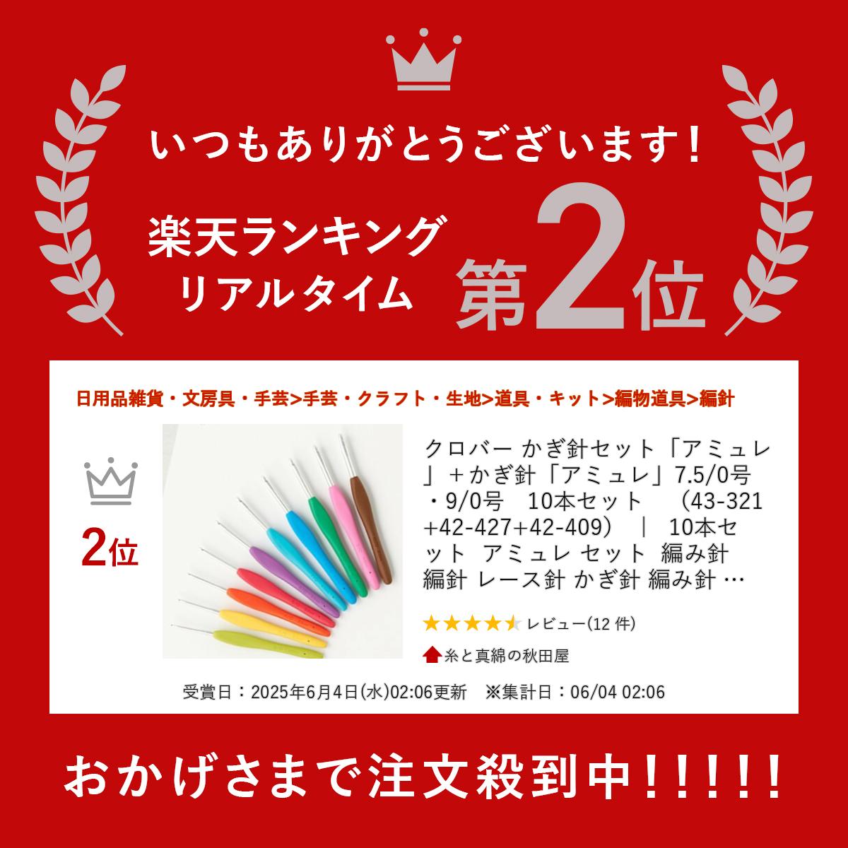 クロバー かぎ針セット「アミュレ」＋かぎ針「アミュレ」7.5/0号・9/0号　10本セット　（43-321+42-427+42-409） ｜ 10本セット アミュレ セット 編み針 編針 レース針 かぎ針 編み針 編み針セット