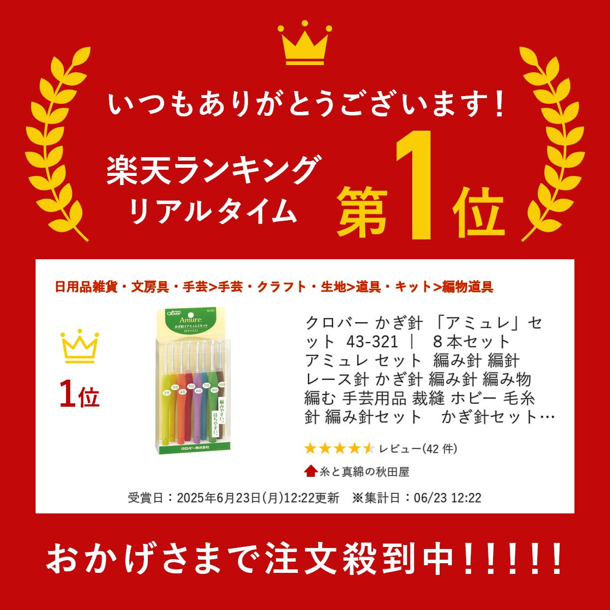 クロバー かぎ針 「アミュレ」セット 43-321 ｜ 8本セット アミュレ セット 編み針 編針 レース針 かぎ針 編み針 編み物 編む 手芸用品 裁縫 ホビー 毛糸針 編み針セット　かぎ針セット 編み針セット