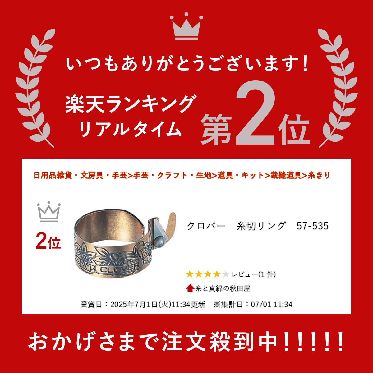 クロバー　糸切リング　57-535 2