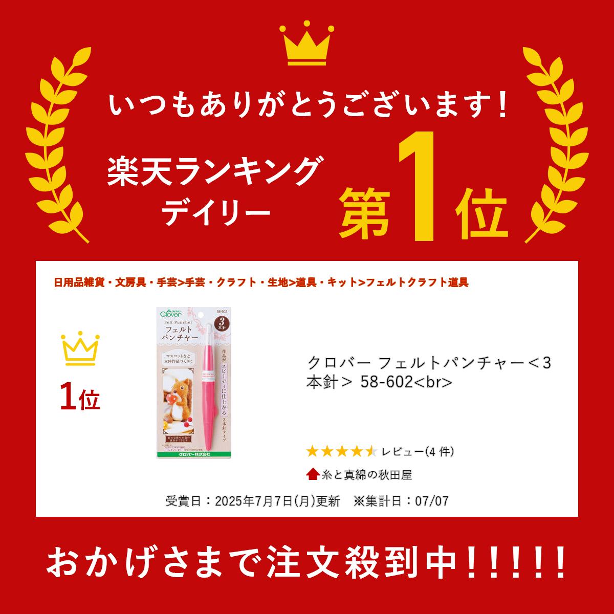 クロバー フェルトパンチャー＜3本針＞ 58-602