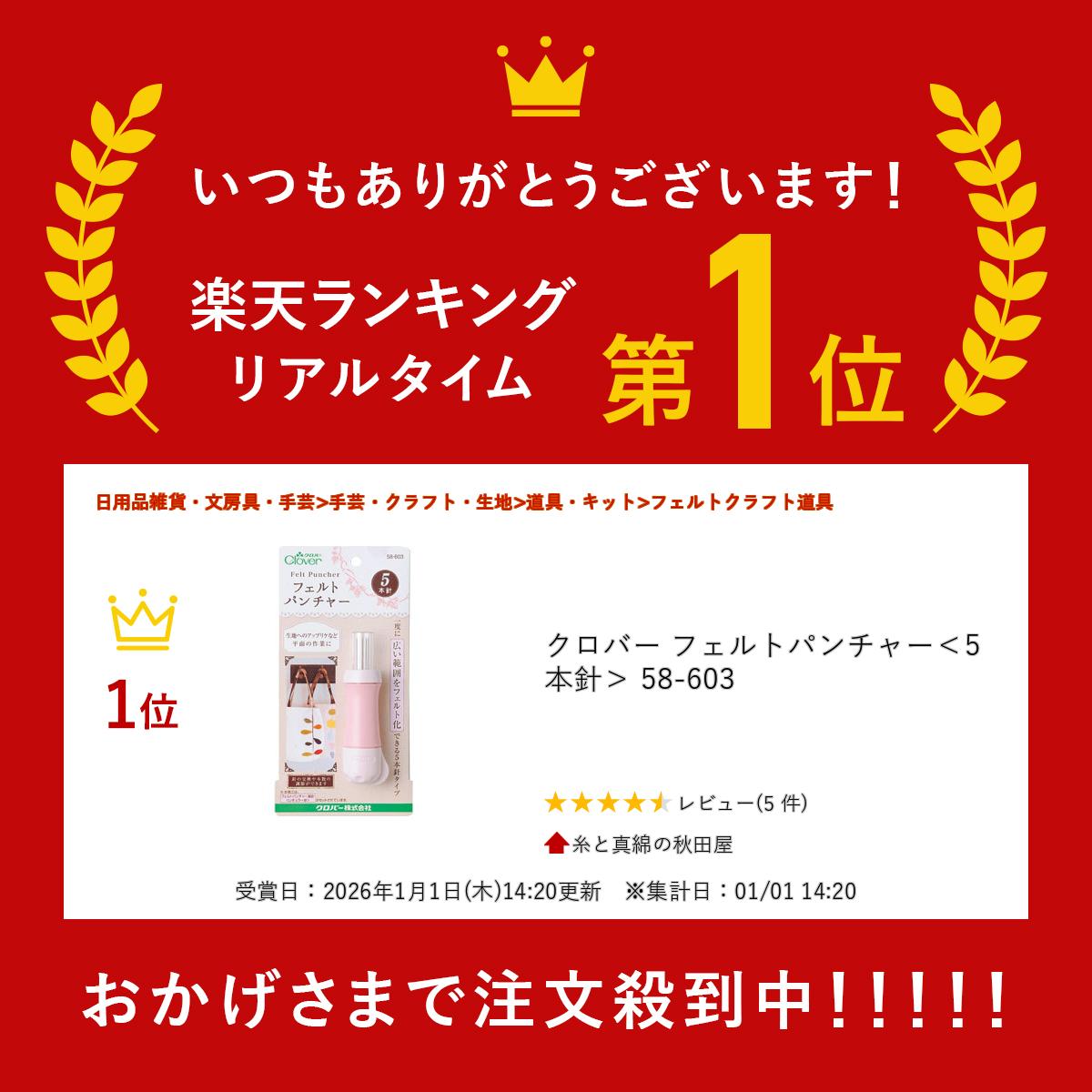 クロバー フェルトパンチャー＜5本針＞ 58-603