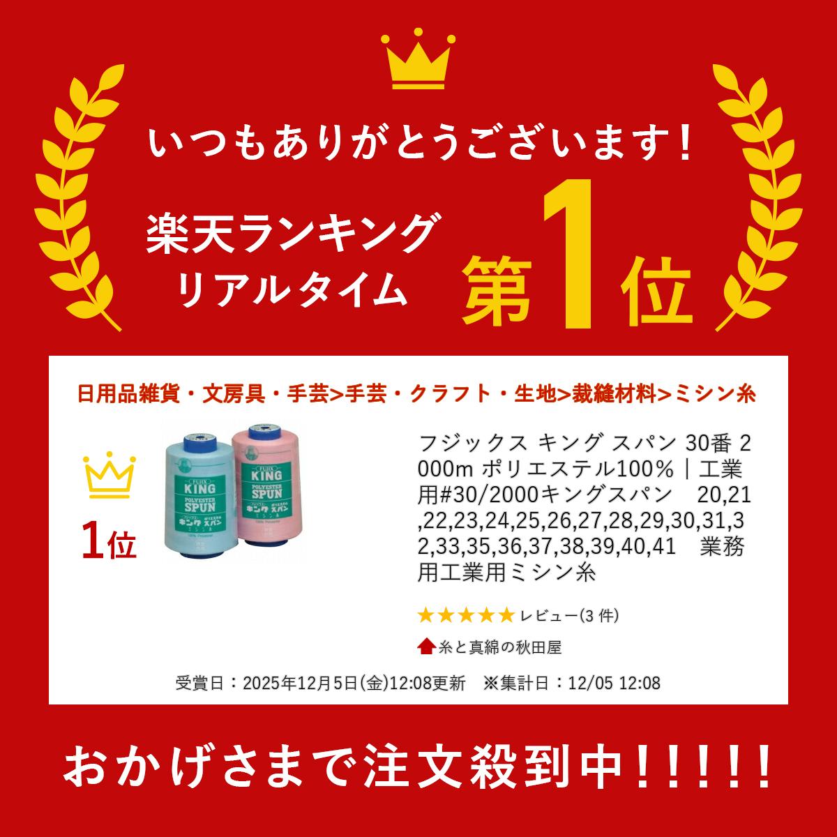 フジックス キング スパン 30番 2000m ポリエステル100％ | 工業用　#30/2000キン...