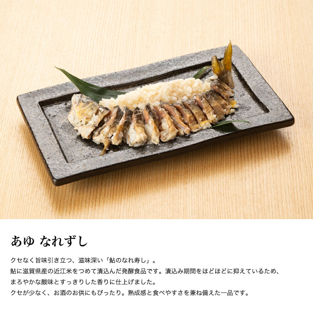 珍味 肴 鮎 あゆ なれずし 1尾入 [ あゆの店きむら ]【 なれ寿し なれ寿司 なれす...