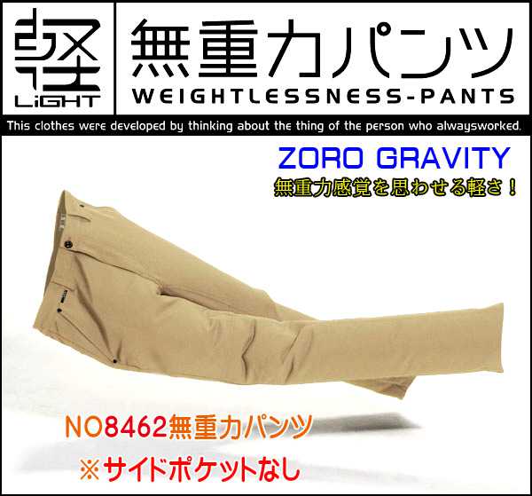 無重力パンツ【TSデザイン 8462】【第1弾】【メンズ 紳士用】【サイドポケット無し】【介護用パンツ】【伸縮自在パンツ】【超軽量】【メンズ用・ストレッチパンツ】【ゴルフ】【トレッキングに】【2】【4L-5L】