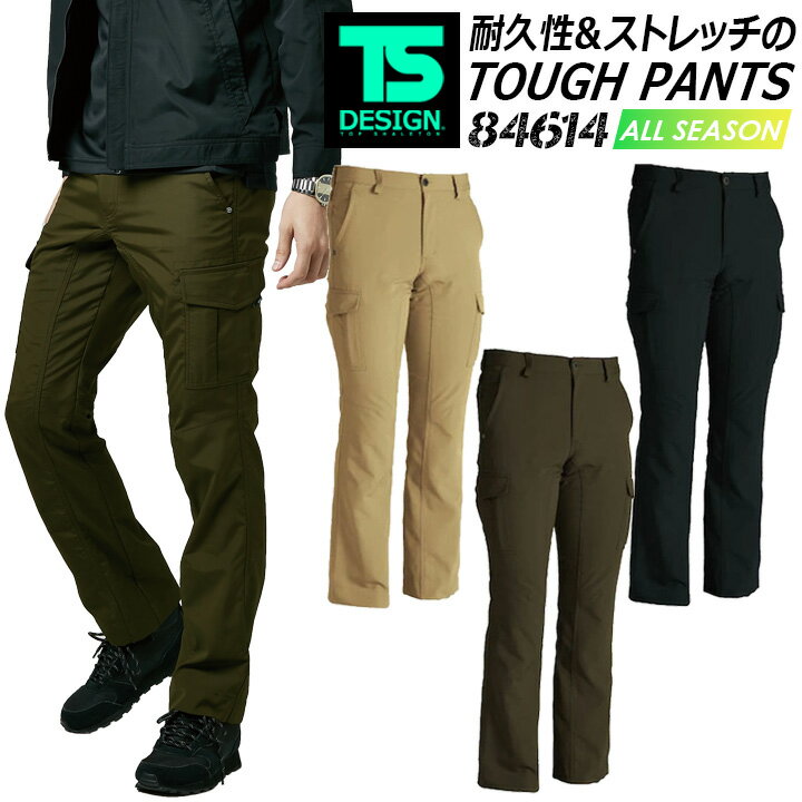 カーゴパンツ ストレッチ メンズ【TSデザイン 84614】【無重力カーゴパンツ/846141/タフ/カーゴ】【スリムカーゴ】 ストレッチパンツ 介護用パンツ 超軽量 【4L-5L】