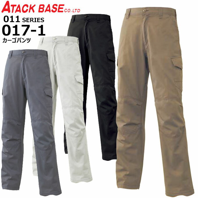 乐天商城 - カーゴパンツ アタックベース 0171 ノータックカーゴパンツ 綿100％ ツイル 作業服 作業着 ユニフォーム 011シリーズ