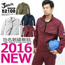 ジャウィン 長袖ブルゾン 52100 作業服 作業着 長袖ジャンバー 長袖ジャケット ユニフォーム 52100シリーズ ジャンバー 自重堂【秋冬向け】