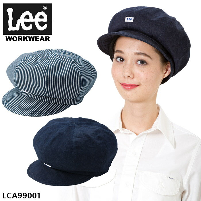 【即日発送】Lee キャスケット デニム ヒッコリー 帽子 LCA99001 男女兼用 ユニセックス 飲食店 サービス業 ユニフォーム 制服 カフェ