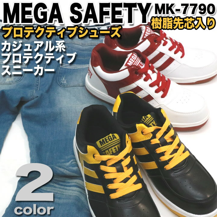 乐天商城 - 安全靴[安全スニーカー][喜田 MK-7790 安全靴][安全靴 ローカット][お洒落な安全靴]スニーカータイプ安全靴 セフティーシューズ