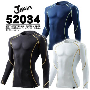 インナーシャツ メンズ 長袖 ストレッチ 抗菌 防臭 綿素材 jawin ジャウィン 52034 アンダーシャツ 長袖シャツ コンプレッション インナー 春夏 秋 自重堂 インナーウェア スポーツインナー 作業用インナー 【送料無料】