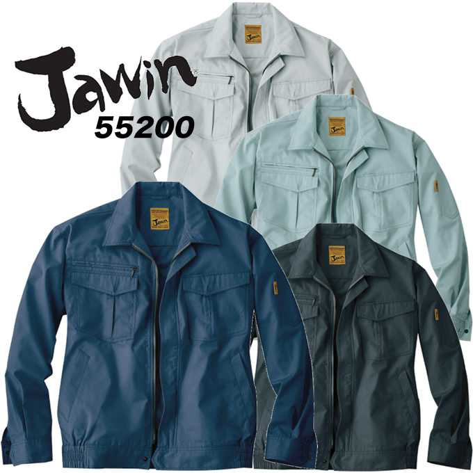 ジャウイン JAWIN【春夏向け】長袖ブルゾン 55200 自重堂 作業服 作業着 ユニフォーム ジャンパー 5520..