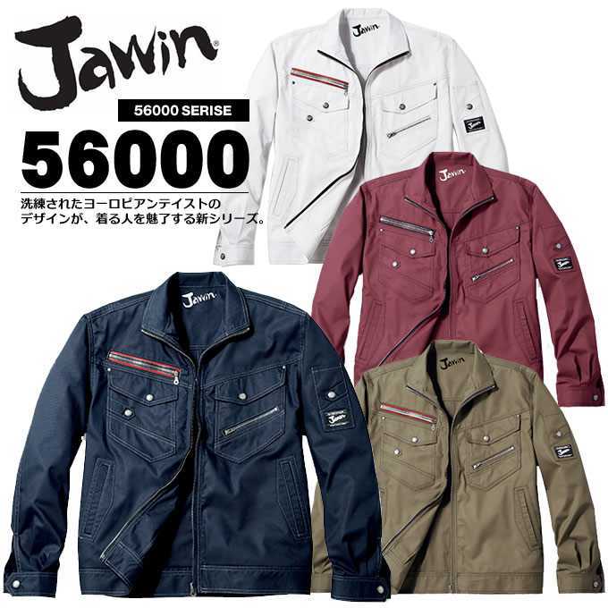 乐天商城 - ジャウィン 長袖ジャンバー56000 【春夏向け】【作業服】【JAWIN 春夏】作業着 ユニフォーム 自重堂 ジャンパー 56000シリーズ【作業ジャンパー】 作業服 JAWIN【4L-5L】