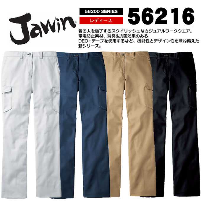 乐天商城 - ジャウィン レディースカーゴパンツ(裏付)56216【春夏向け】【作業服 レディース】【女性用 作業服】【JAWIN 春夏】作業着 ユニフォーム 自重堂 56200シリーズ【作業ズボン】 作業服 JAWIN【101】
