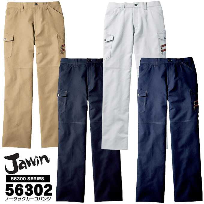 乐天商城 - 作業服 作業着 【ジャウィン 56302 ノータックカーゴパンツ】 【春夏向け】【ユニフォーム】【自重堂】 56300シリーズ