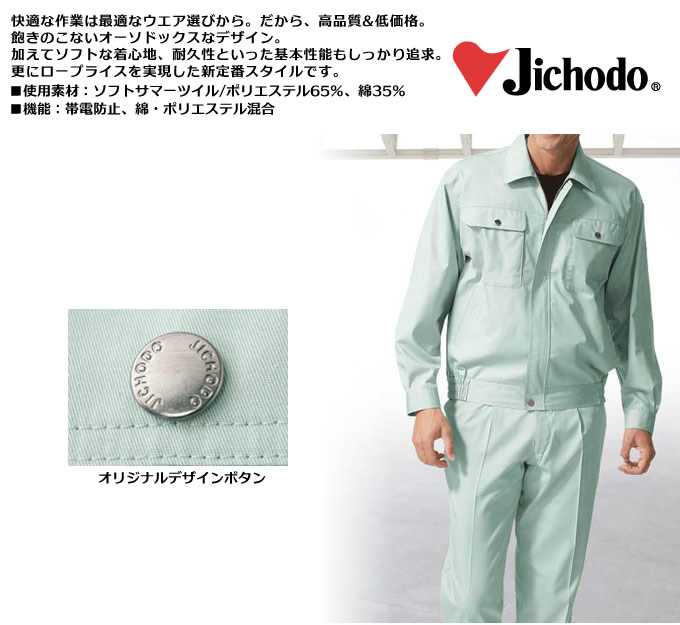 自重堂 作業服 作業着 ツータックパンツ845...の紹介画像2