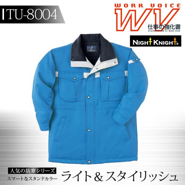 【秋冬向け】作業服 作業着【タカヤ商事 防寒着 防寒服】【防寒コート】 防寒着 防寒服 ユニフォーム WORK VOICE MV 防寒コート フード付 NIGH...