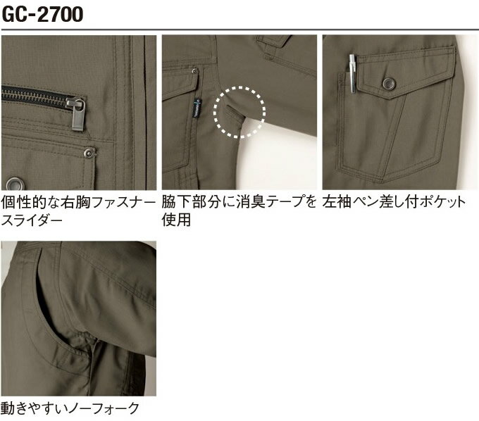 作業服 作業着 長袖ブルゾン GC-2700 タカヤ商事 グランシスコ ジャケット ジャンパー 【春夏向け】【4L-5L】 ユニフォーム GC-2700シリーズ