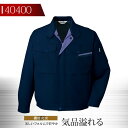 自重堂 作業服 作業着 ストレッチブルゾン 40400シリーズ【40400】【秋冬向け】 制服 ユニフォーム