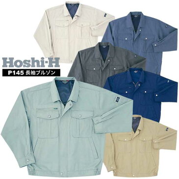 作業服 作業着 【ホシ服装 長袖ブルゾンP145】【hoshi-P145】【春夏】【メンズ レディース】【長袖ジャンパー】【制服】【ユニフォーム】