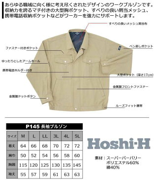 作業服 作業着 【ホシ服装 長袖ブルゾンP145】【hoshi-P145】【春夏】【メンズ レディース】【長袖ジャンパー】【制服】【ユニフォーム】