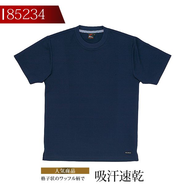 【4h限定全品5 クーポン_5/10】半袖Tシャツ 85234 自重堂 作業服 自重堂 作業着 吸汗速乾 85204シリーズ【春夏向け】【4L-5L】【送料無料】