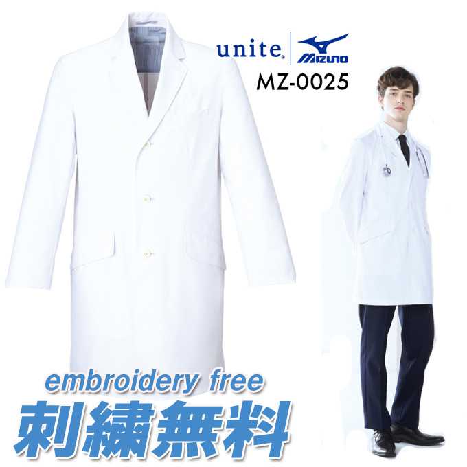 【即日発送】ドクターコート【ミズノ コラボ商品】【MZ-0025］チェスターコート風 ドクターコート（男性用)ミズノ 医療白衣 ドクタージャケット 診察衣【医療用白衣】【透け防止 制電 制菌機能搭載】チトセ