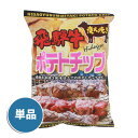 炭火焼風 飛騨牛串焼きポテトチップ ポテトチップス ビーフ 100g